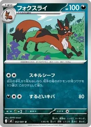 052/081 Thievul Uncommon Pokemon Card