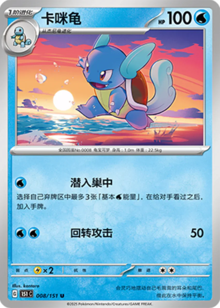 Uncommon 008 pokemon card from Chinese 151 set