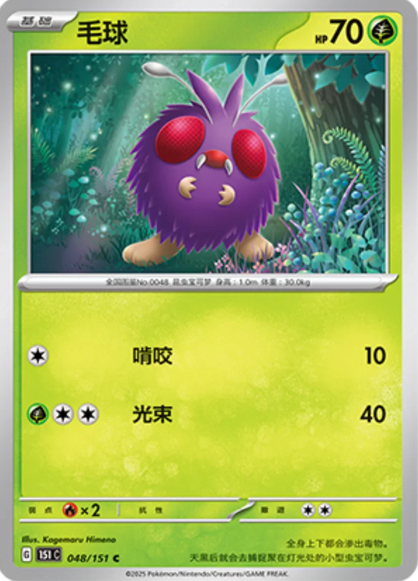 Common 048 pokemon card from Chinese 151 set