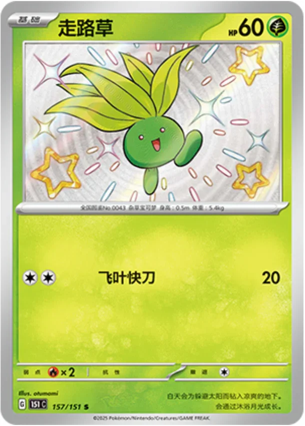 Shiny Rare 157 pokemon card from Chinese 151 set