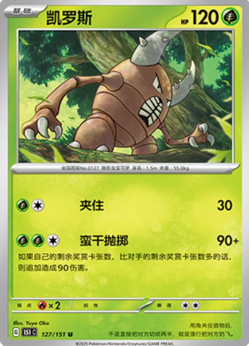 Uncommon 127 pokemon card from Chinese 151 set