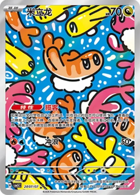 (196 art-rare) Pokémon card from Gem Pack Vol 5 card list