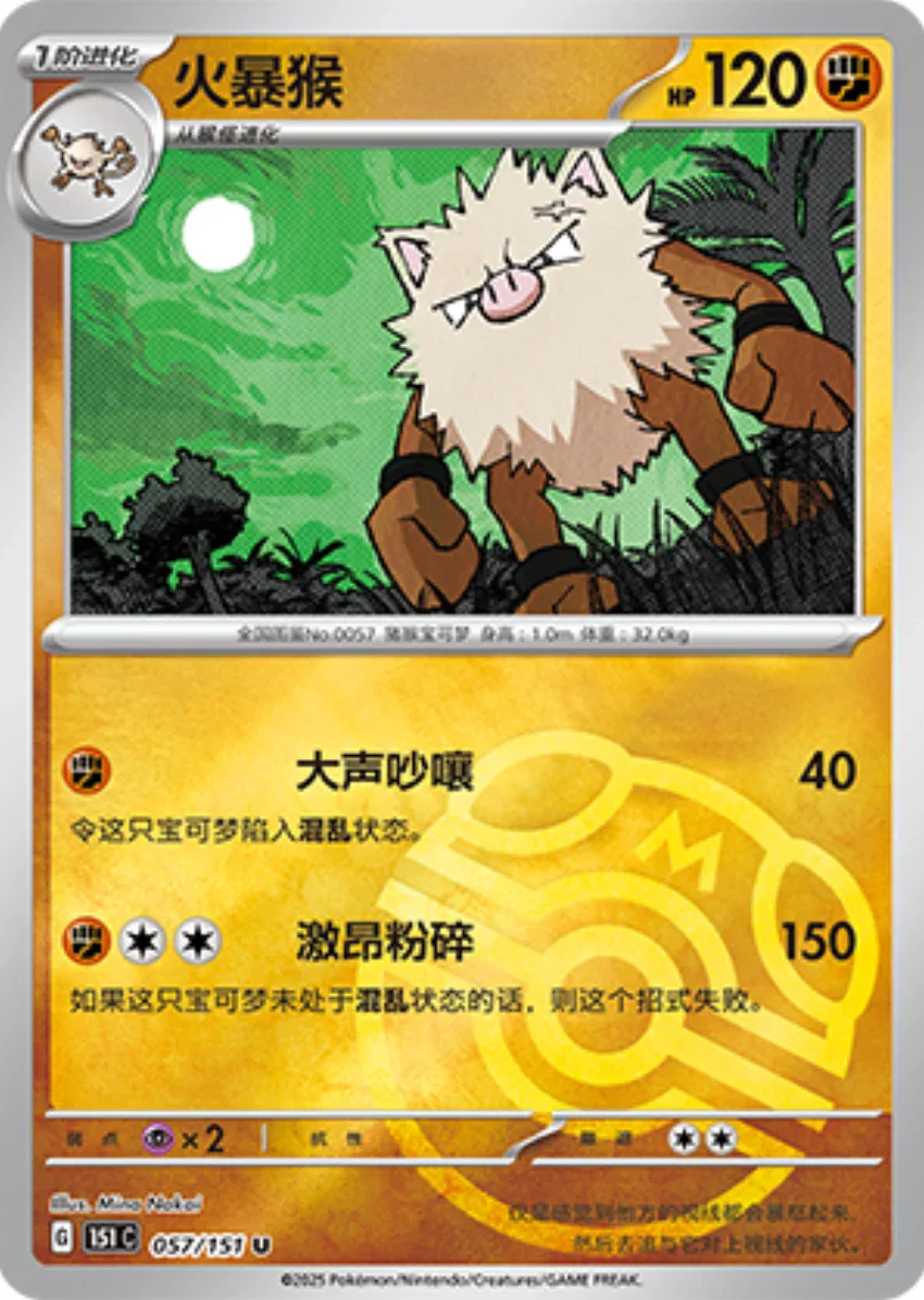 Uncommon 057 pokemon card from Chinese 151 set