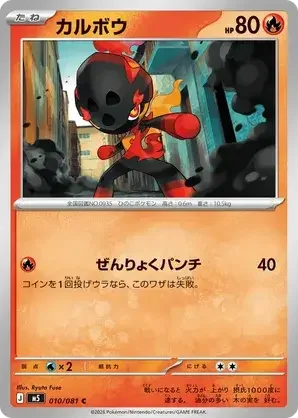 010/081 Charcadet Common Pokemon Card