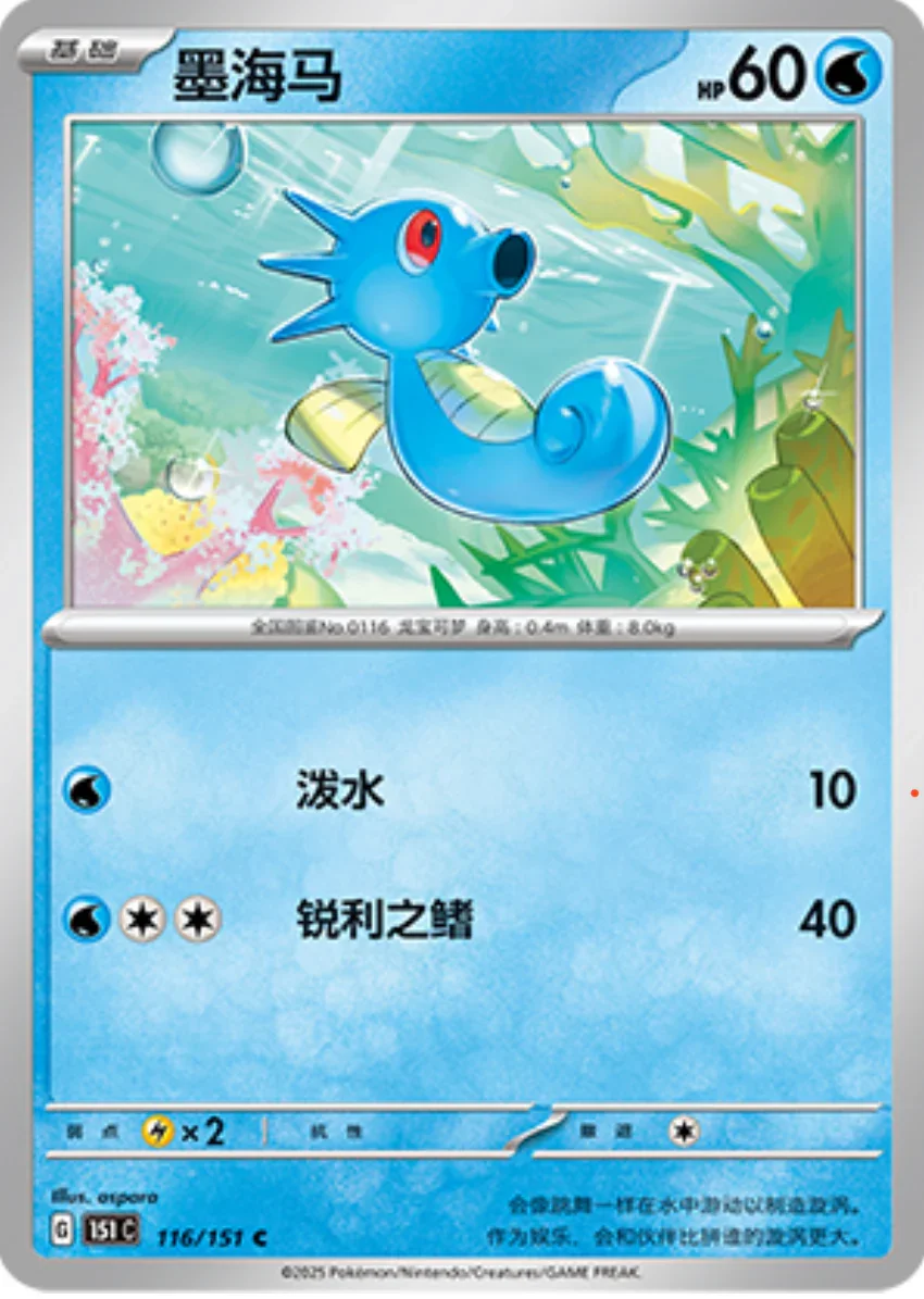 Common 116 pokemon card from Chinese 151 set