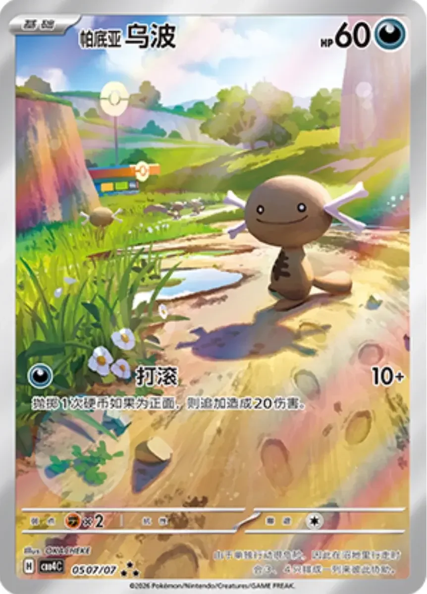 (5 triple rare) Pokémon card from Gem Pack Vol 4 card list