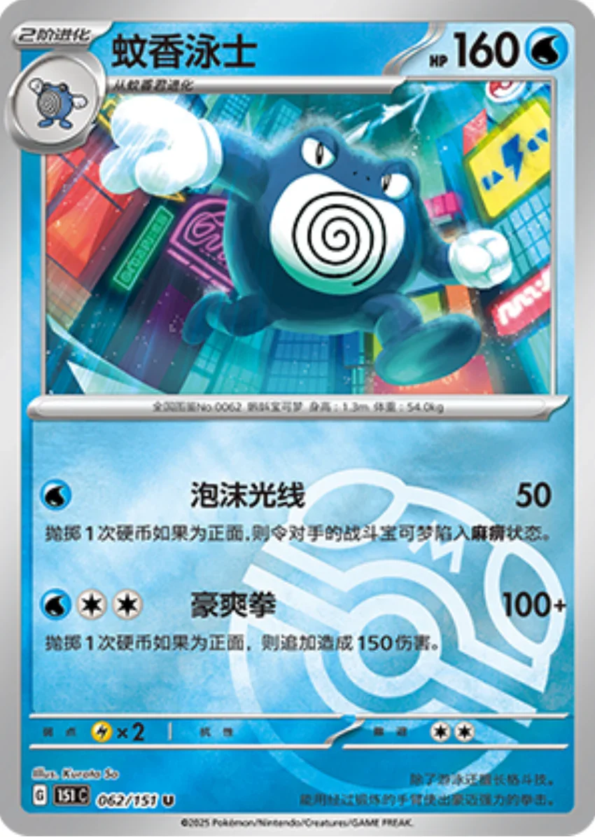 Uncommon 062 pokemon card from Chinese 151 set