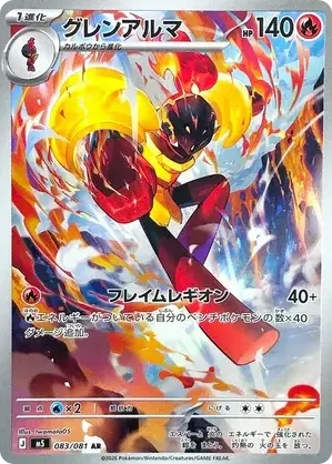 083/081 Armarouge Art Rare Pokemon Card