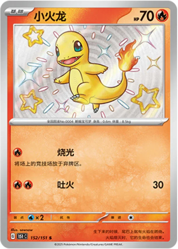 Shiny Rare 152 pokemon card from Chinese 151 set