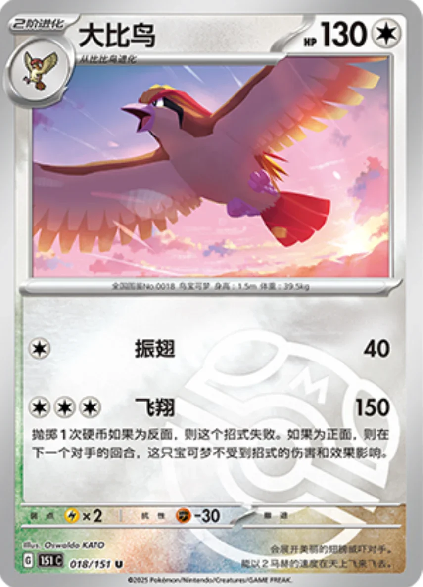 Uncommon 018 pokemon card from Chinese 151 set