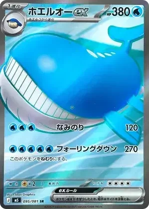 095/081 Wailord ex Super Rare Pokemon Card