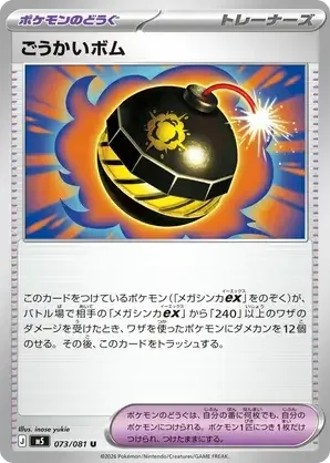 073/081 Terrific Bomb Uncommon Trainer Card
