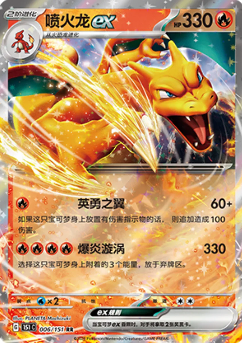 Double Rare 006 pokemon card from Chinese 151 set