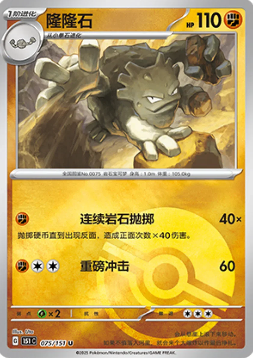 Uncommon 075 pokemon card from Chinese 151 set