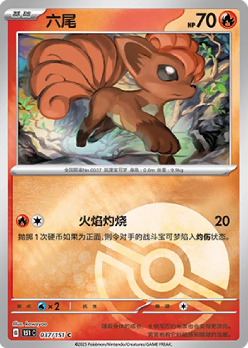 Common 037 pokemon card from Chinese 151 set