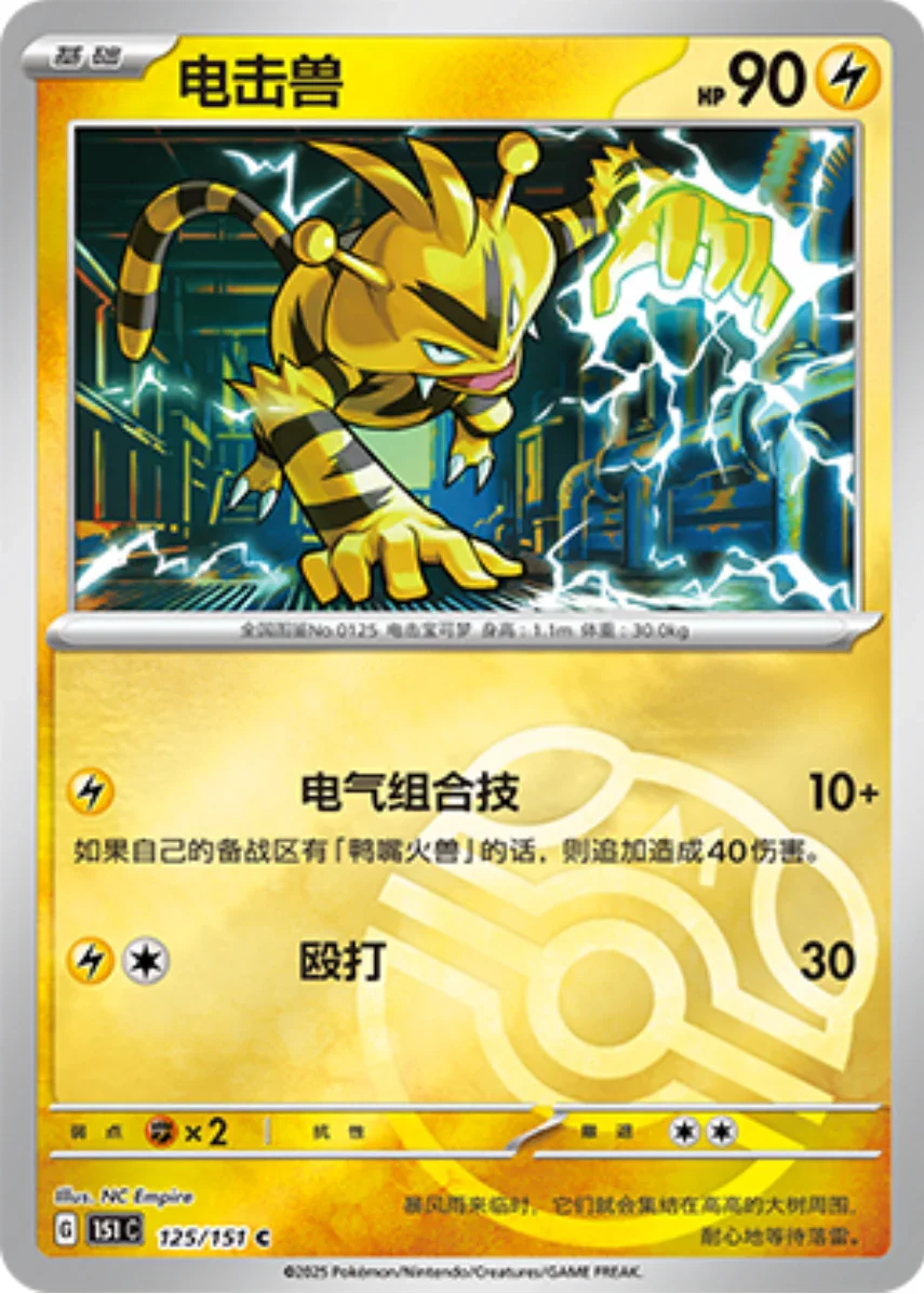 Common 125 pokemon card from Chinese 151 set