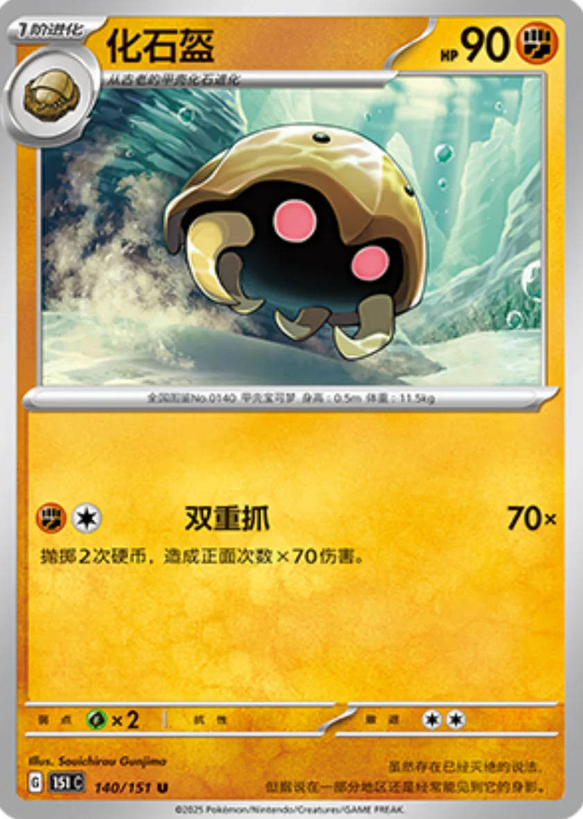 Uncommon 140 pokemon card from Chinese 151 set