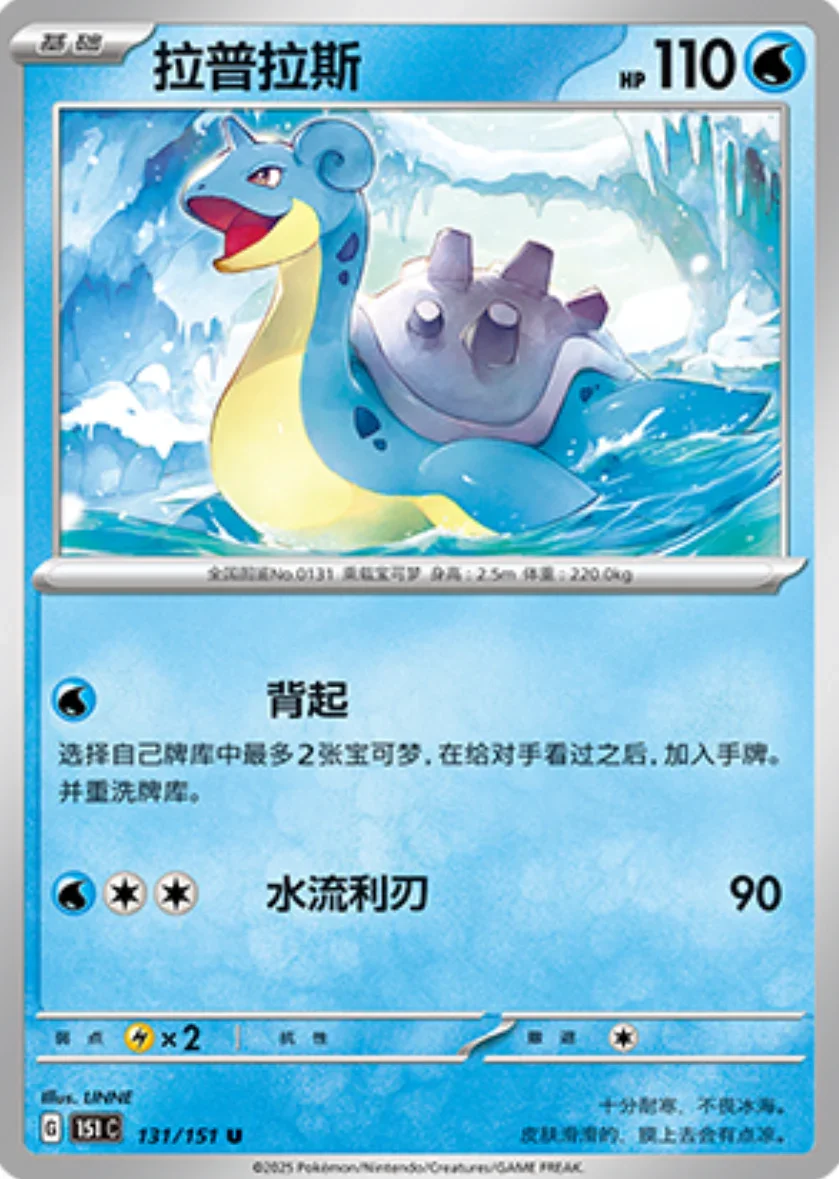 Uncommon 131 pokemon card from Chinese 151 set