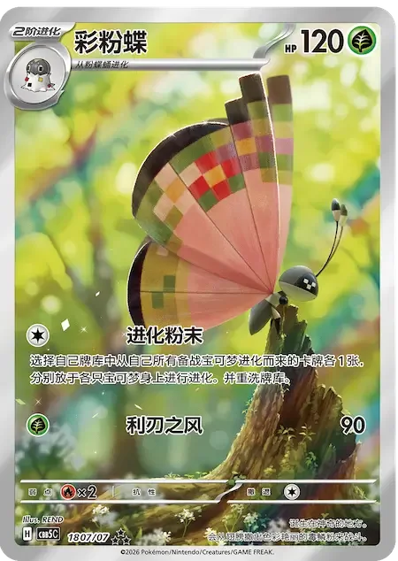 Pokémon card from Gem Pack Vol 5 card list