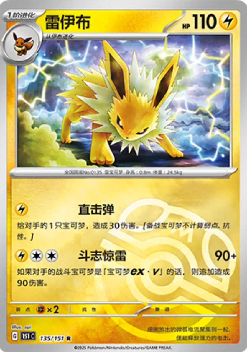 Rare 135 pokemon card from Chinese 151 set