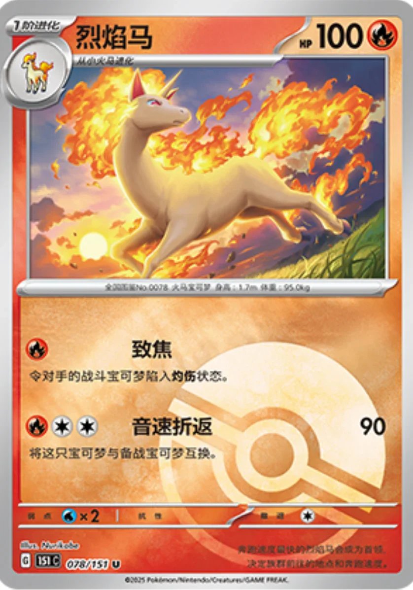 Uncommon 078 pokemon card from Chinese 151 set