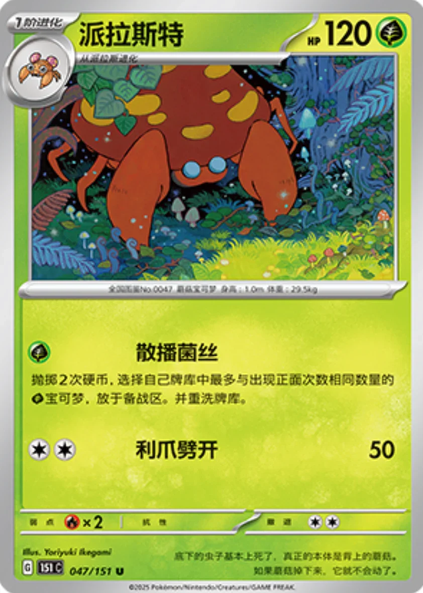 Uncommon 047 pokemon card from Chinese 151 set