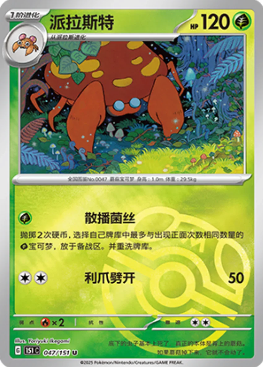 Uncommon 047 pokemon card from Chinese 151 set