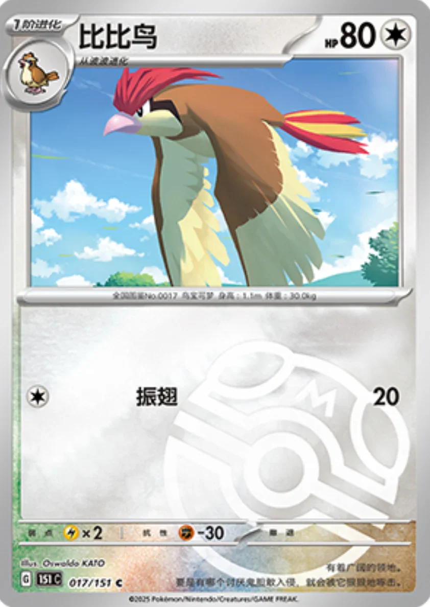 Common 017 pokemon card from Chinese 151 set