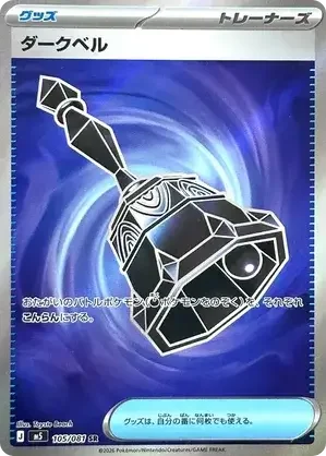 105/081 Dark Bell Super Rare Trainer Card