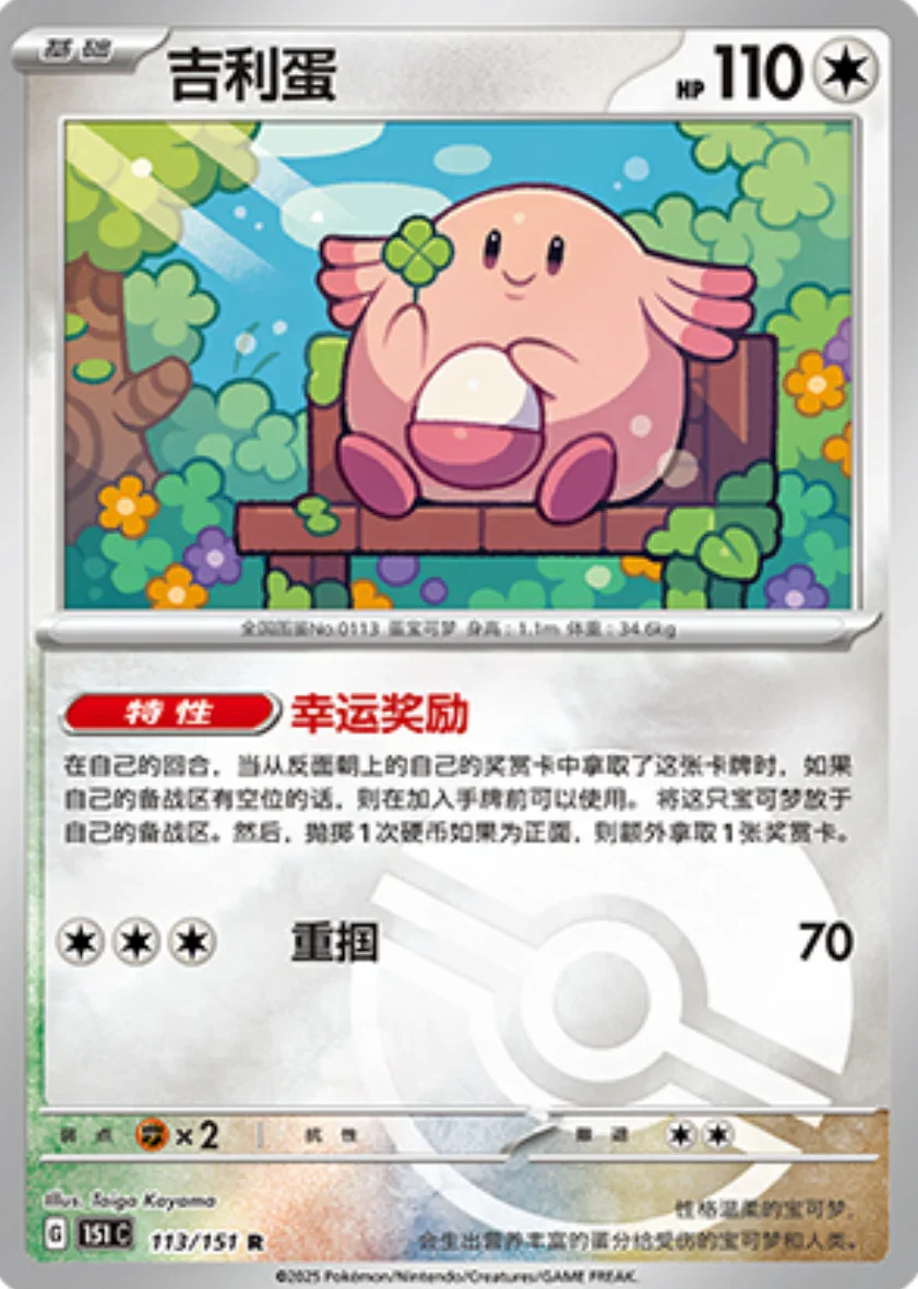 Rare 113 pokemon card from Chinese 151 set
