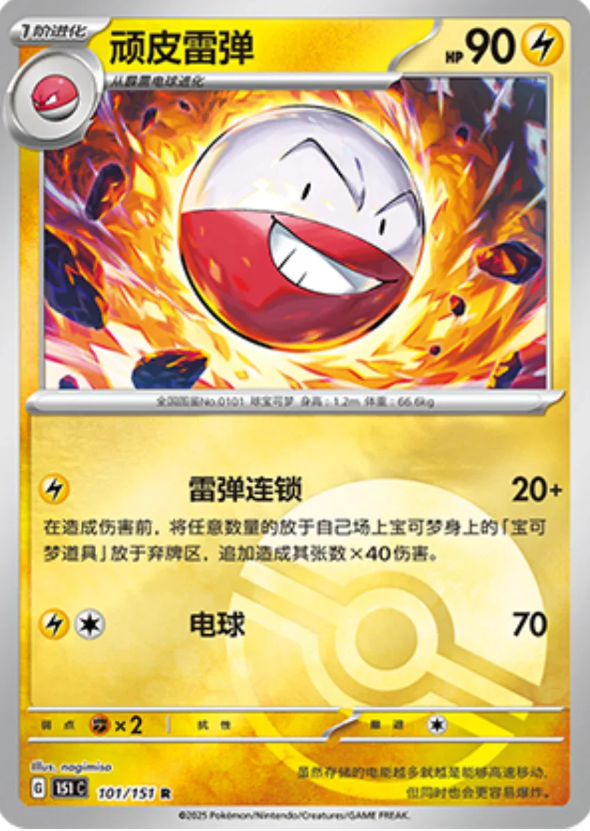 Rare 101 pokemon card from Chinese 151 set