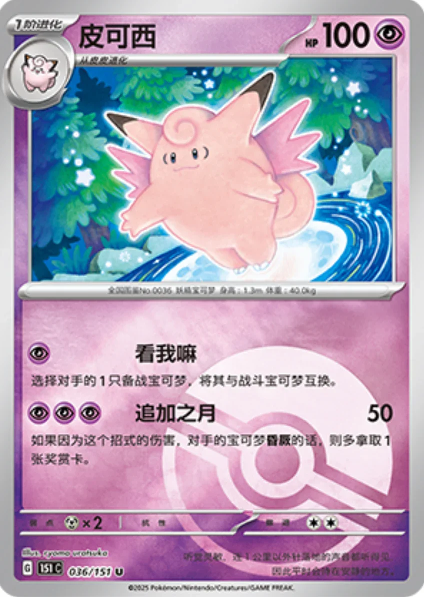 Uncommon 036 pokemon card from Chinese 151 set