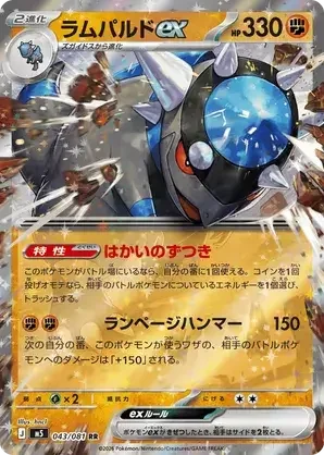 043/081 Rampardos ex Double Rare Pokemon Card