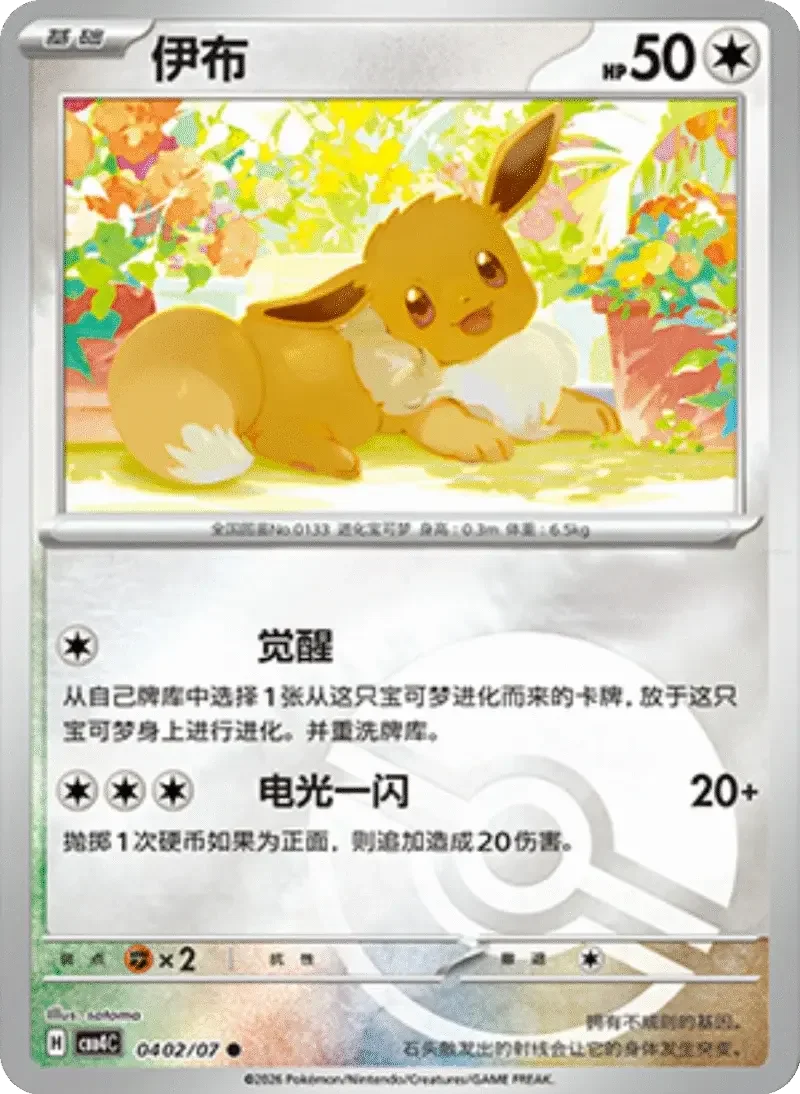(4 common) Pokémon card from Gem Pack Vol 4 card list