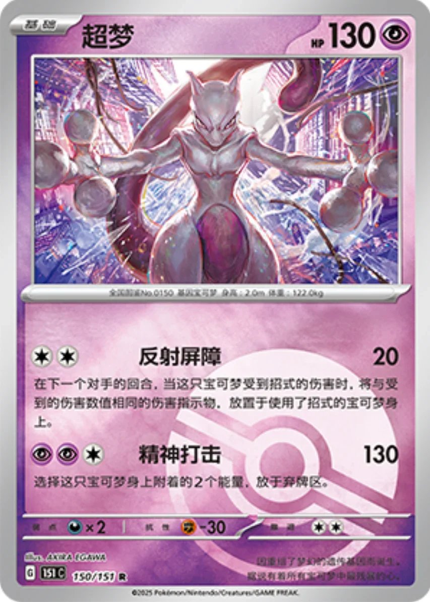 Rare 150 pokemon card from Chinese 151 set