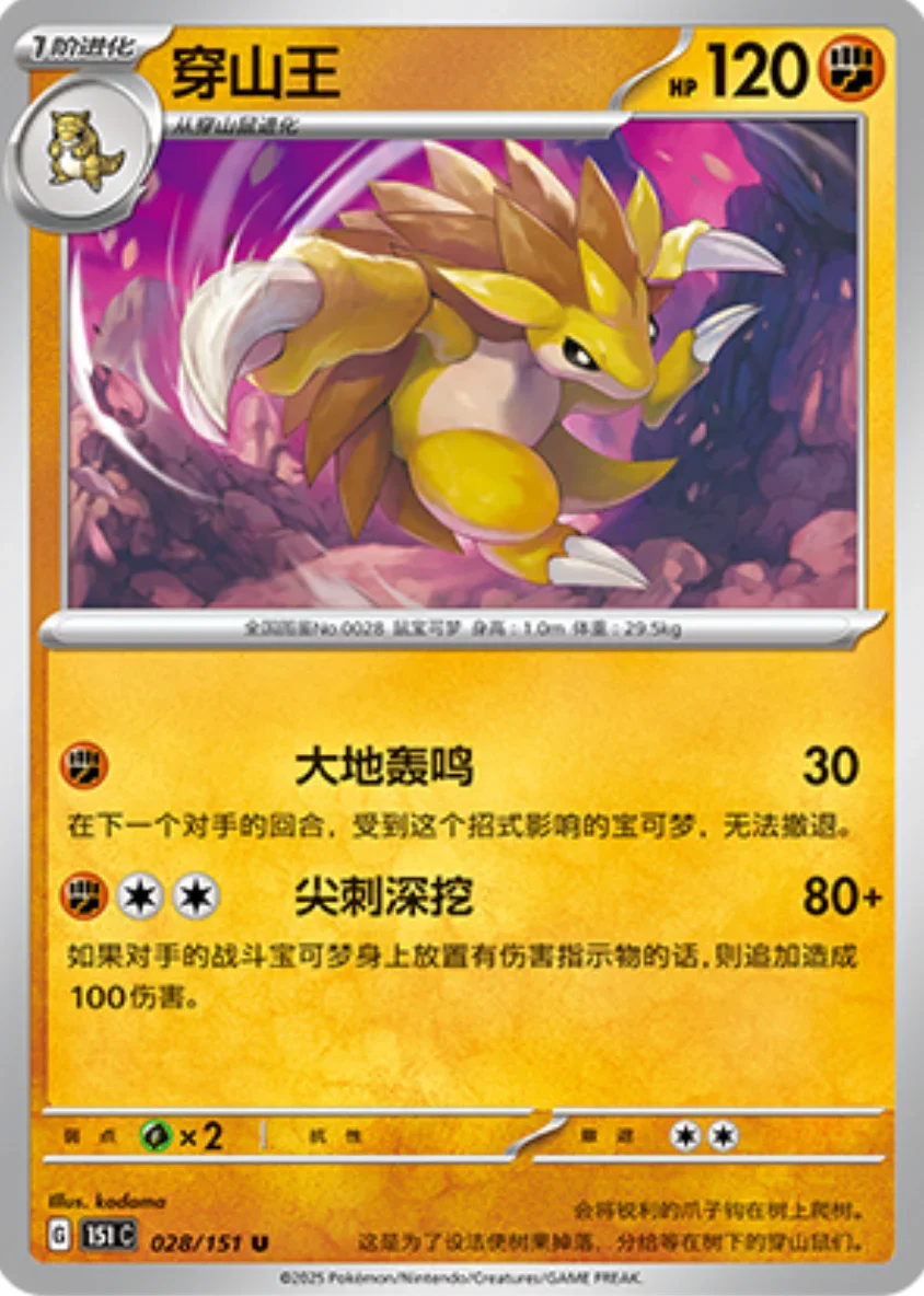 Uncommon 028 pokemon card from Chinese 151 set