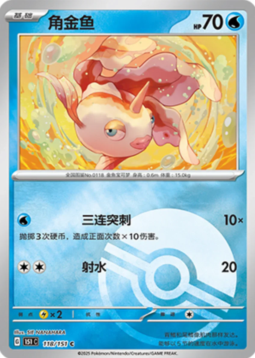 Common 118 pokemon card from Chinese 151 set