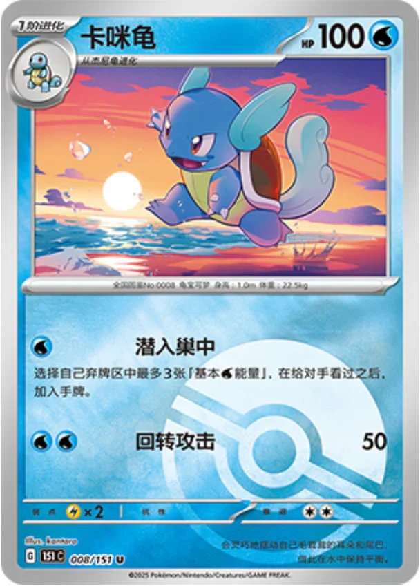 Uncommon 008 pokemon card from Chinese 151 set