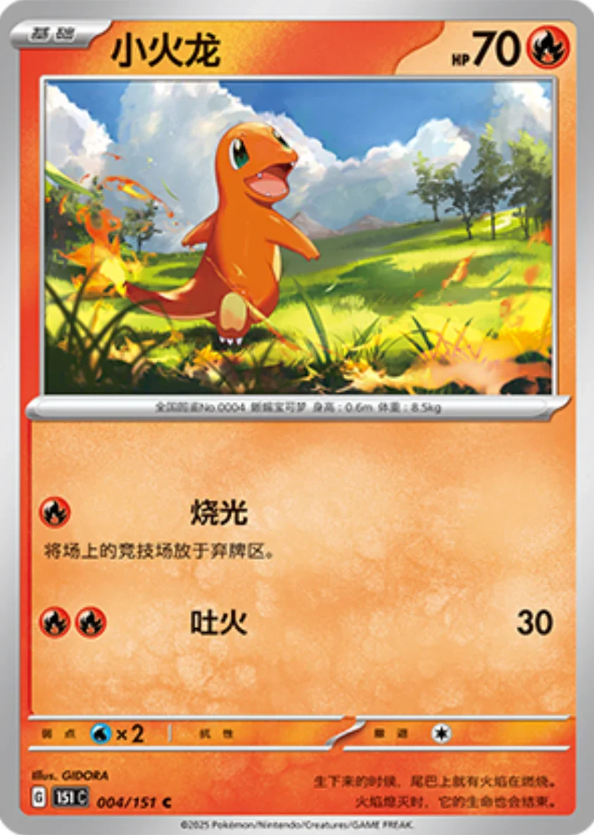 Common 004 pokemon card from Chinese 151 set