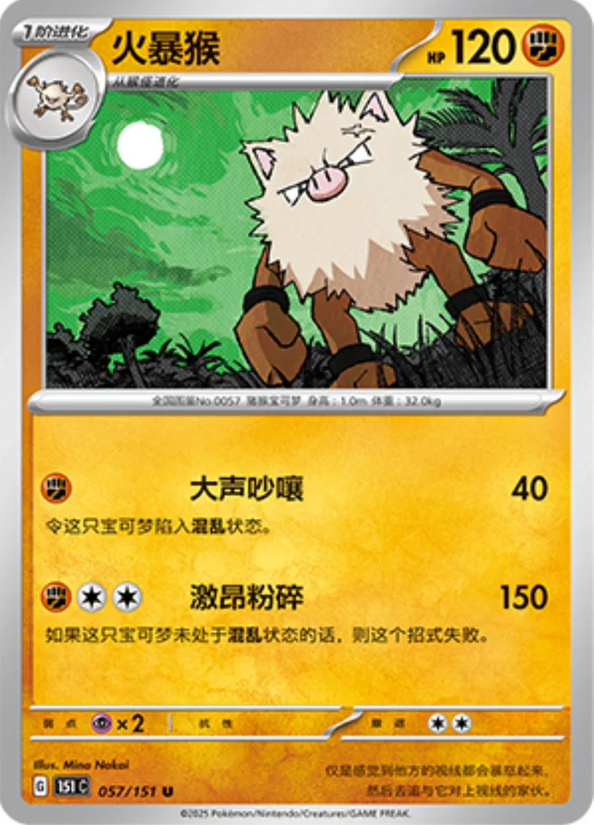 Uncommon 057 pokemon card from Chinese 151 set