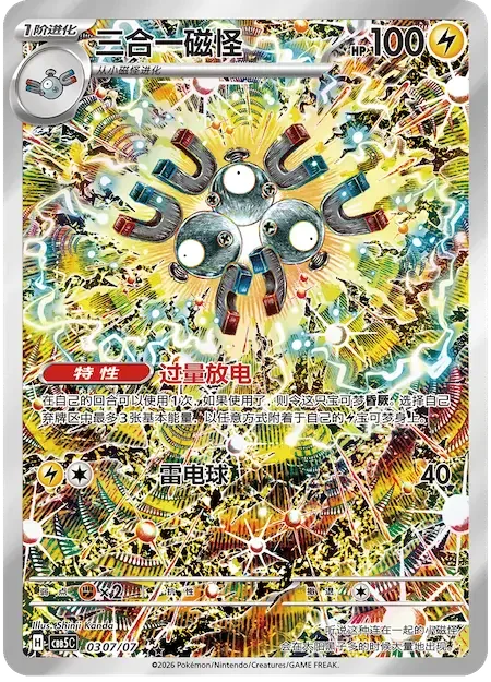 Pokémon card from Gem Pack Vol 5 card list