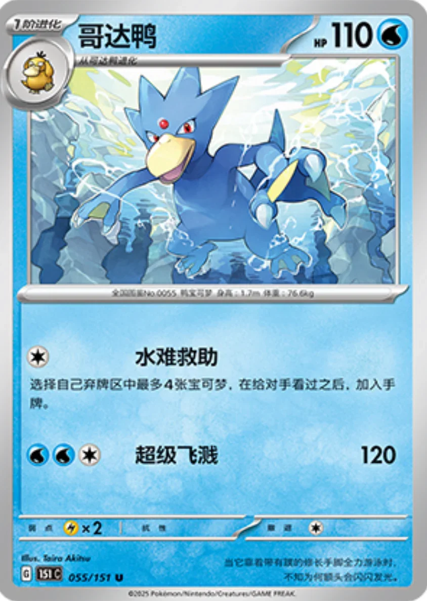 Uncommon 055 pokemon card from Chinese 151 set