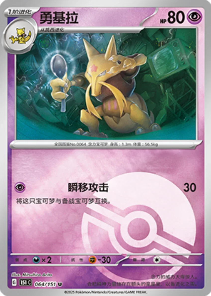 Uncommon 064 pokemon card from Chinese 151 set