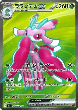 094/081 Lurantis ex Super Rare Pokemon Card