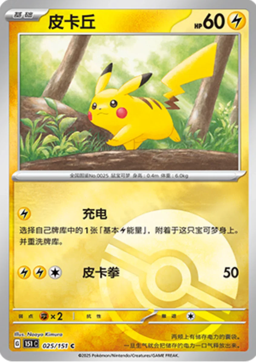 Common 025 pokemon card from Chinese 151 set