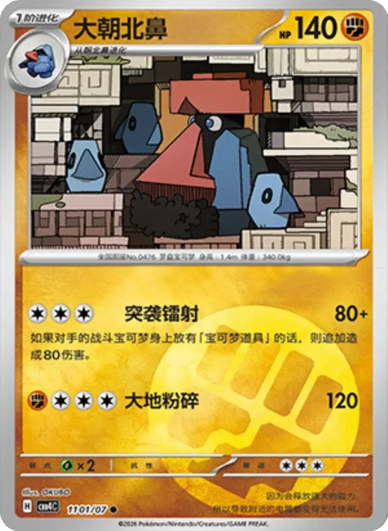 (11 common) Pokémon card from Gem Pack Vol 4 card list