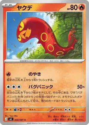 008/081 Sizzlipede Common Pokemon Card