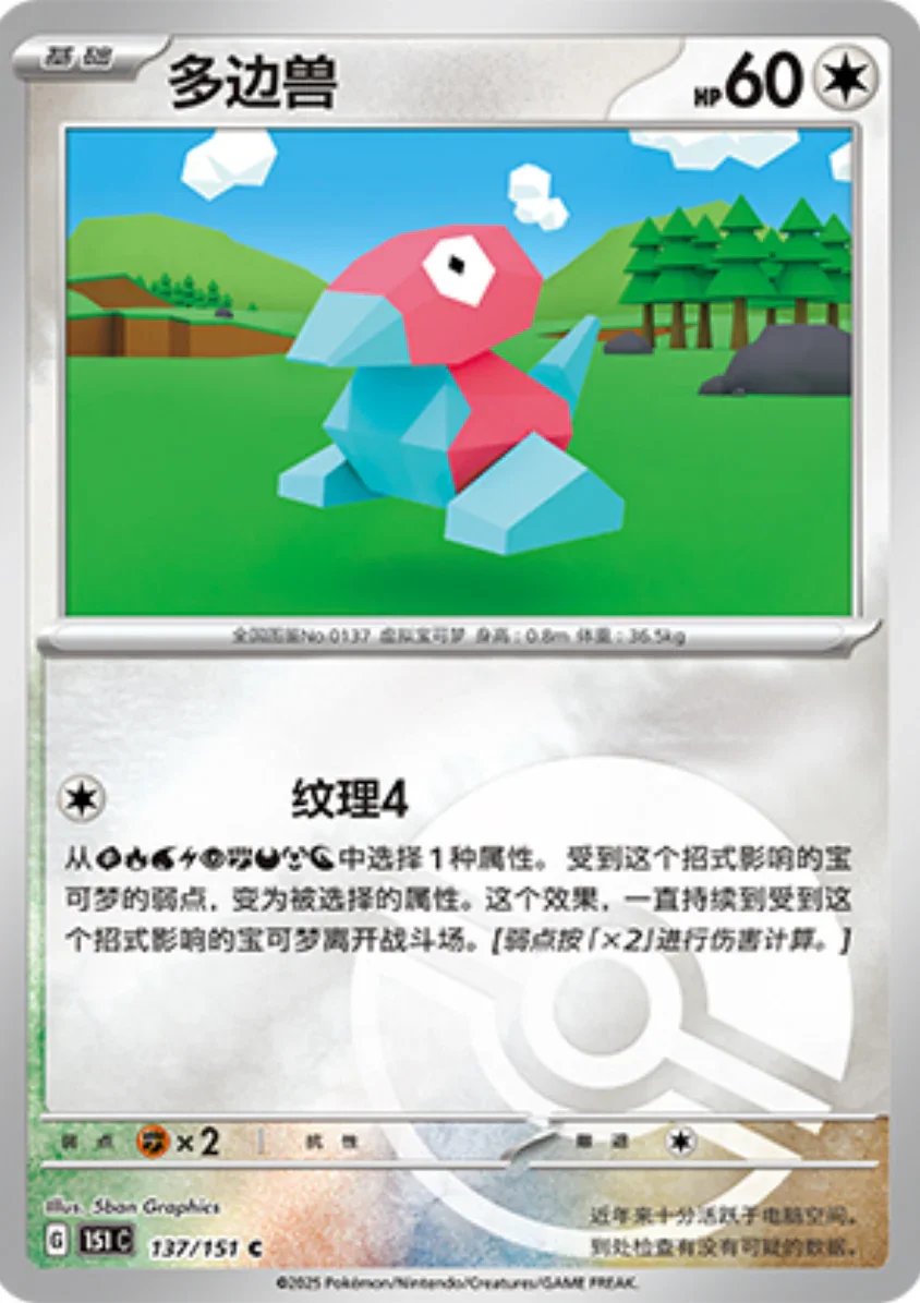Common 137 pokemon card from Chinese 151 set