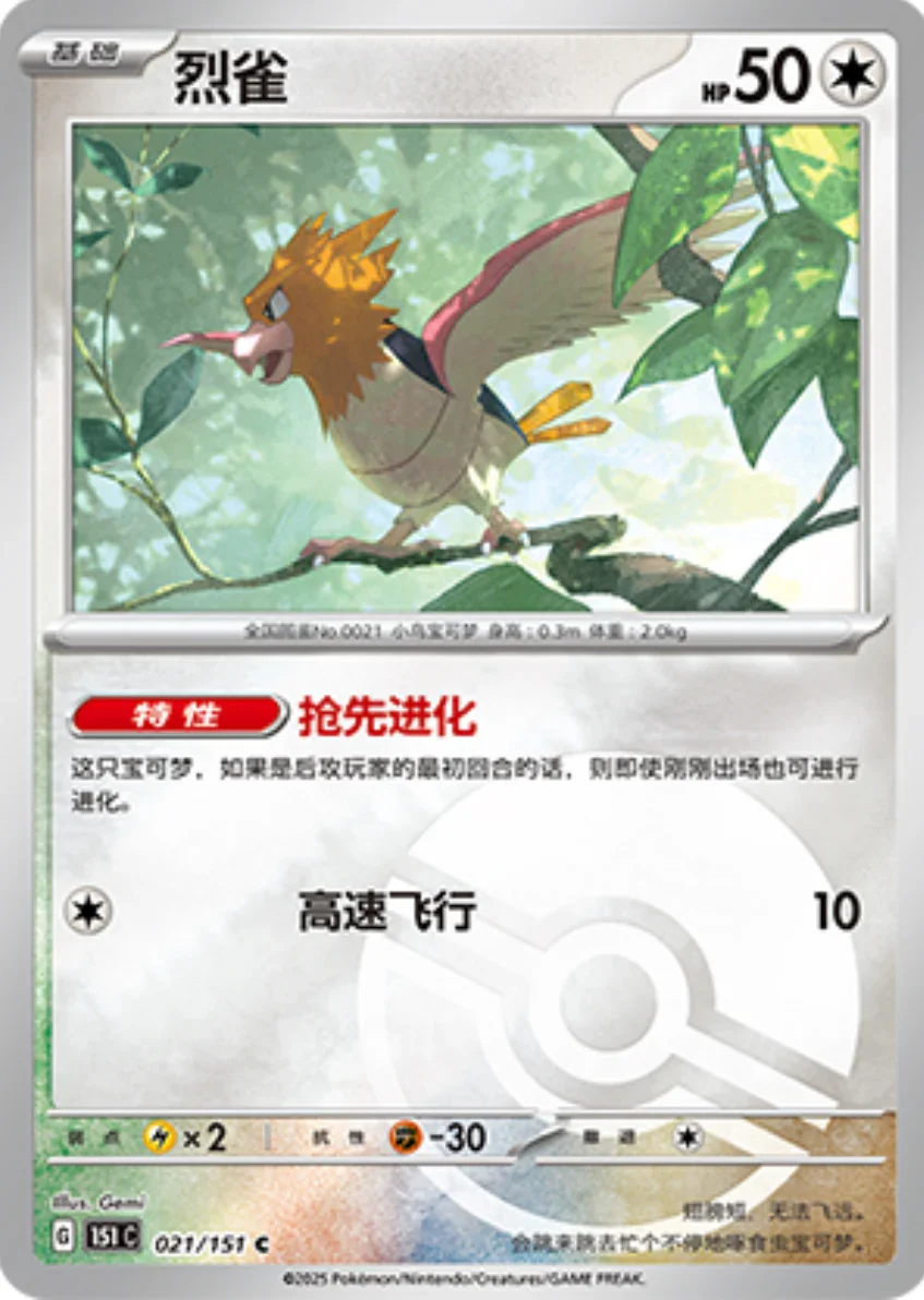 Common 021 pokemon card from Chinese 151 set