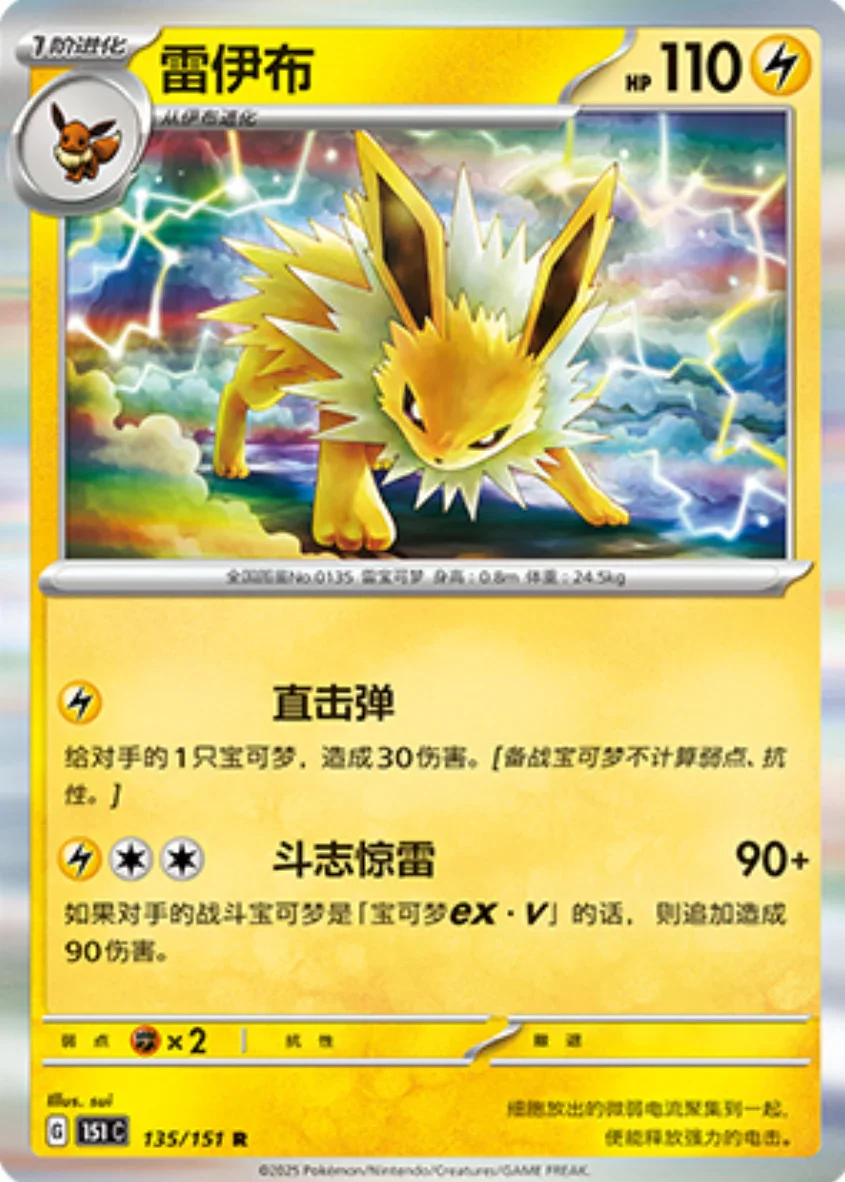 Rare 135 pokemon card from Chinese 151 set